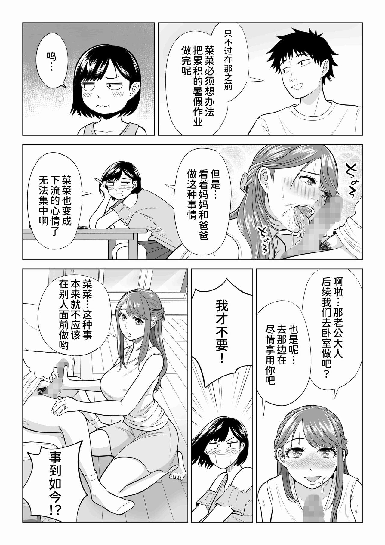 Blow Jobs [Date Roku] Tsuma to Tsurego ga Onaji Hito (Ore) o Suki ni Naru no wa Idenshi-teki ni Touzen!? 2 [Chinese] [甜族星人x我不看本子个人汉化] Ass To Mouth - Page 9