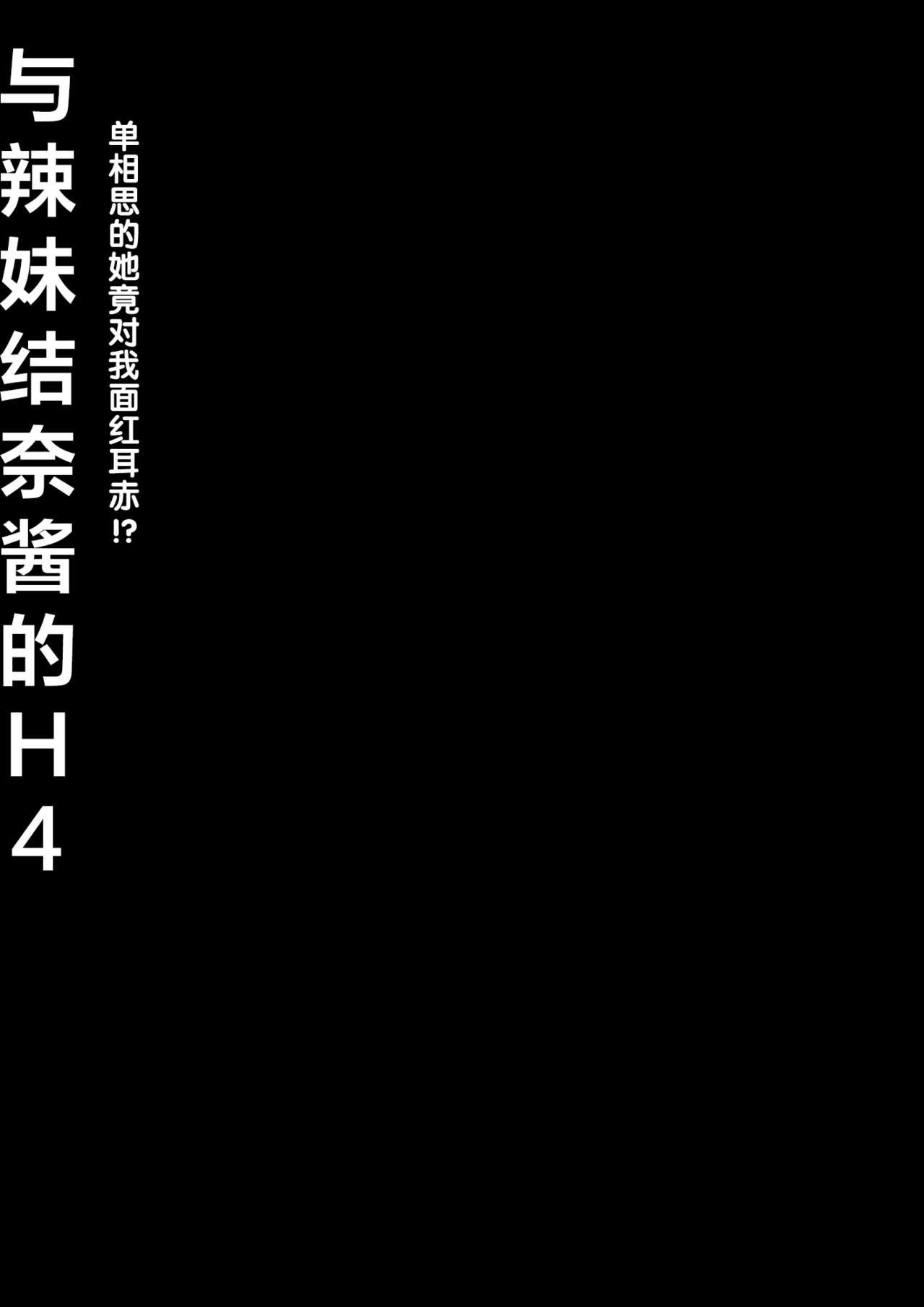 [Kinokonomi (konomi)] Gal Yuina-chan to Ecchi 4 -Kataomoi no Kanojo ga Boku ni Sekimen!?- [Chinese] [绅士仓库汉化] [Digital] 26