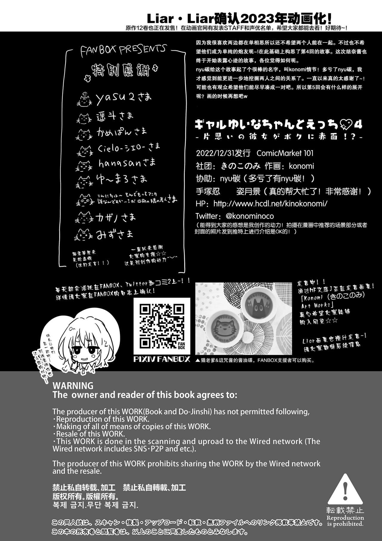 [Kinokonomi (konomi)] Gal Yuina-chan to Ecchi 4 -Kataomoi no Kanojo ga Boku ni Sekimen!?- [Chinese] [绅士仓库汉化] [Digital] 27
