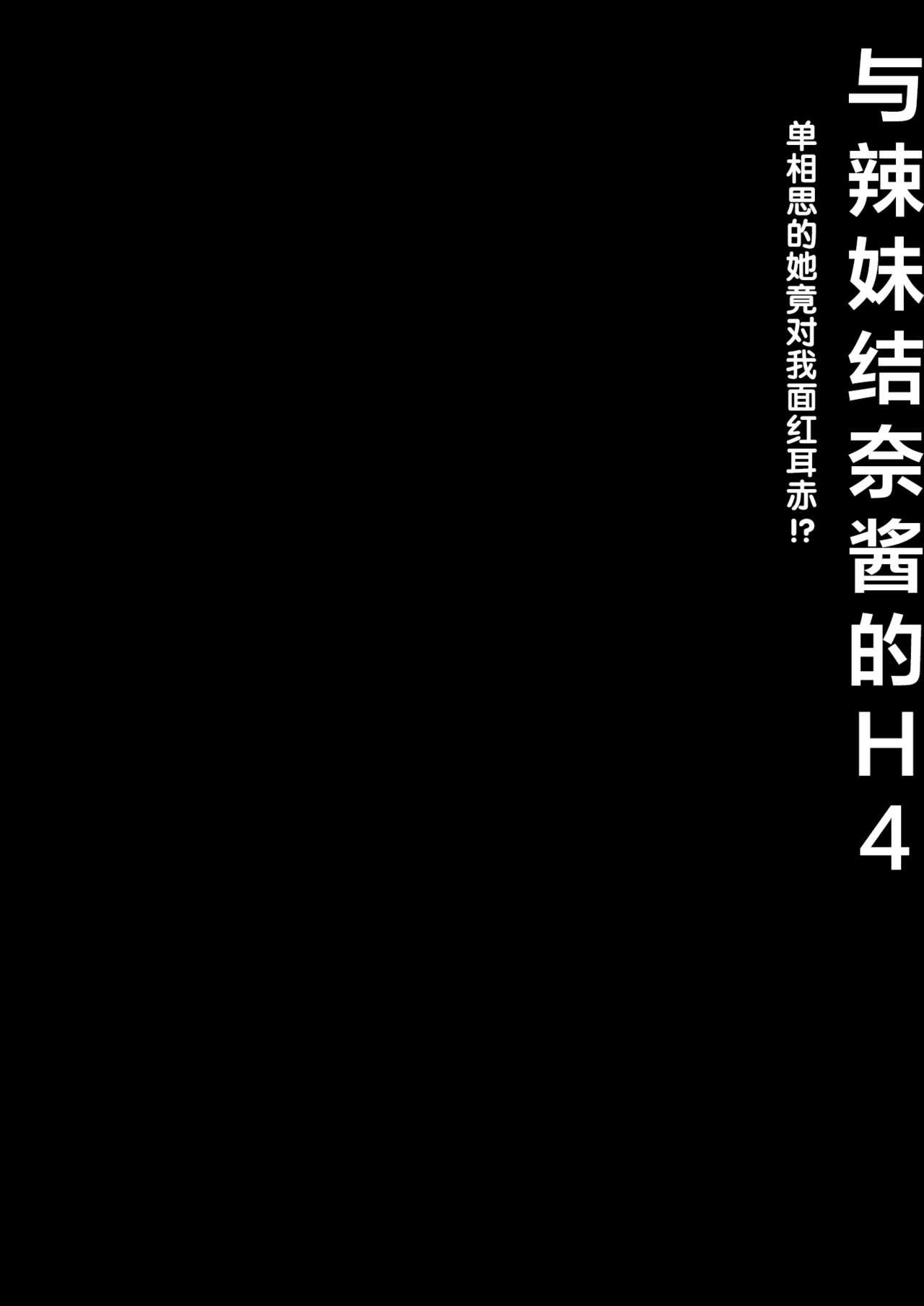 Real Orgasm [Kinokonomi (konomi)] Gal Yuina-chan to Ecchi 4 -Kataomoi no Kanojo ga Boku ni Sekimen!?- [Chinese] [绅士仓库汉化] [Digital] - Original Real Orgasms - Page 4