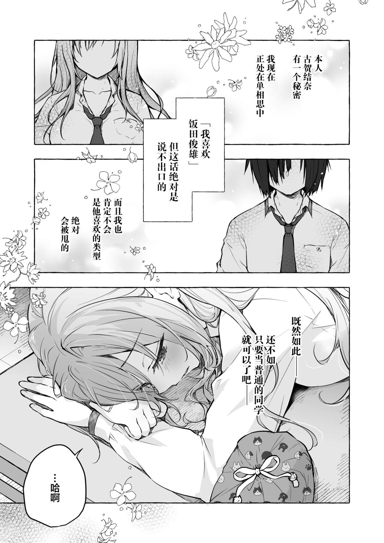 Cartoon [Kinokonomi (konomi)] Gal Yuina-chan to Ecchi 4 -Kataomoi no Kanojo ga Boku ni Sekimen!?- [Chinese] [绅士仓库汉化] [Digital] - Original Gape - Page 5