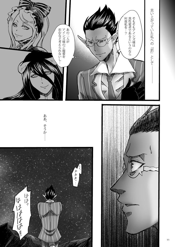 Gay Cumshot Yosuru Omoi to Mi o Shiru Ame to - Overlord Soloboy - Page 10