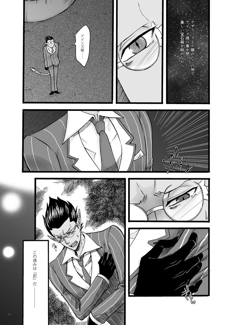 Gay Cumshot Yosuru Omoi to Mi o Shiru Ame to - Overlord Soloboy - Page 3