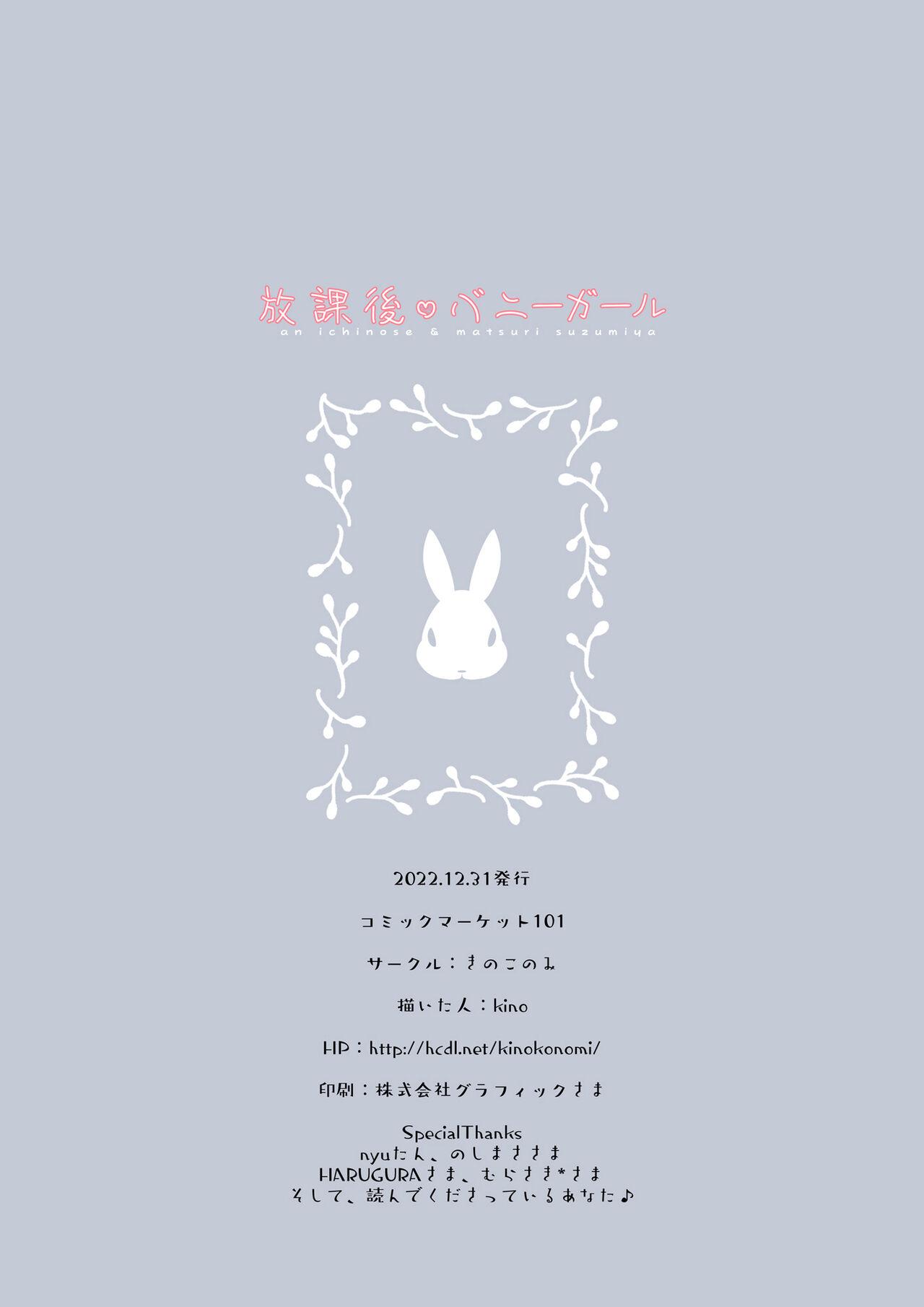 Houkago Bunnygirl - an ichinose & matsuri suzumiya 22