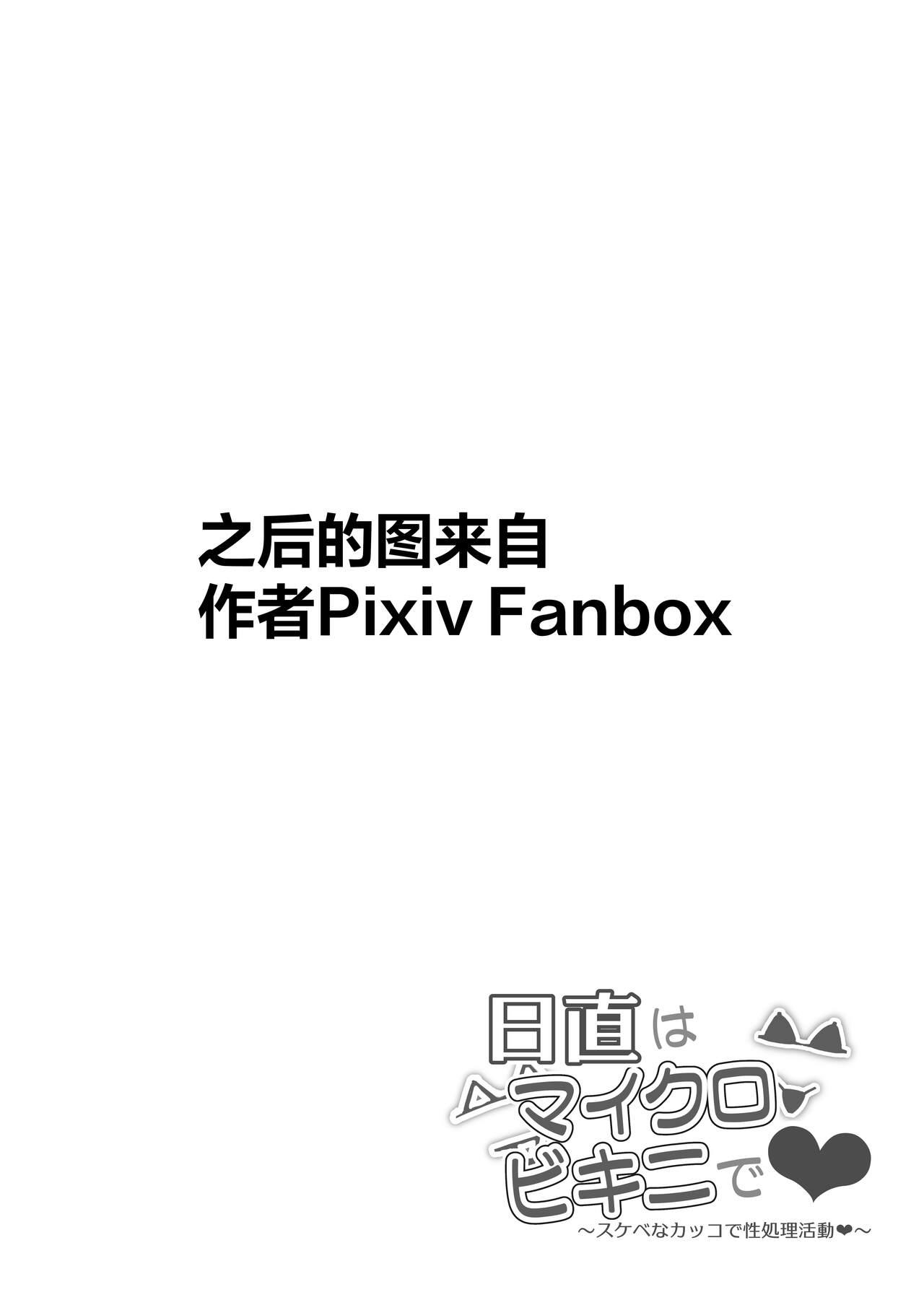 Nicchoku wa Micro Bikini de ~Sukebe na Kakko de Seishori Katsudou +Pixiv Fanbox 49