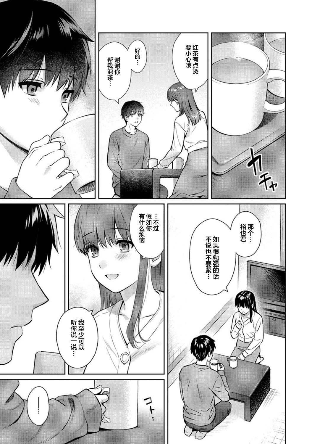 3some Sensei to Boku Ch. 12 Webcam - Page 10