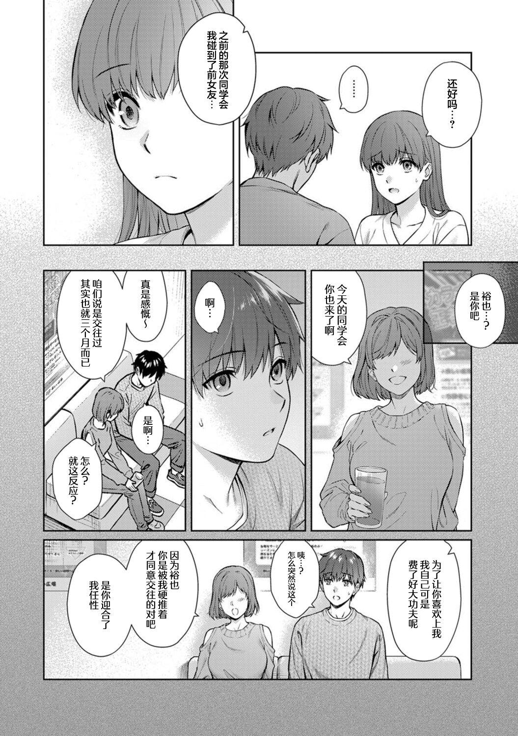 3some Sensei to Boku Ch. 12 Webcam - Page 11