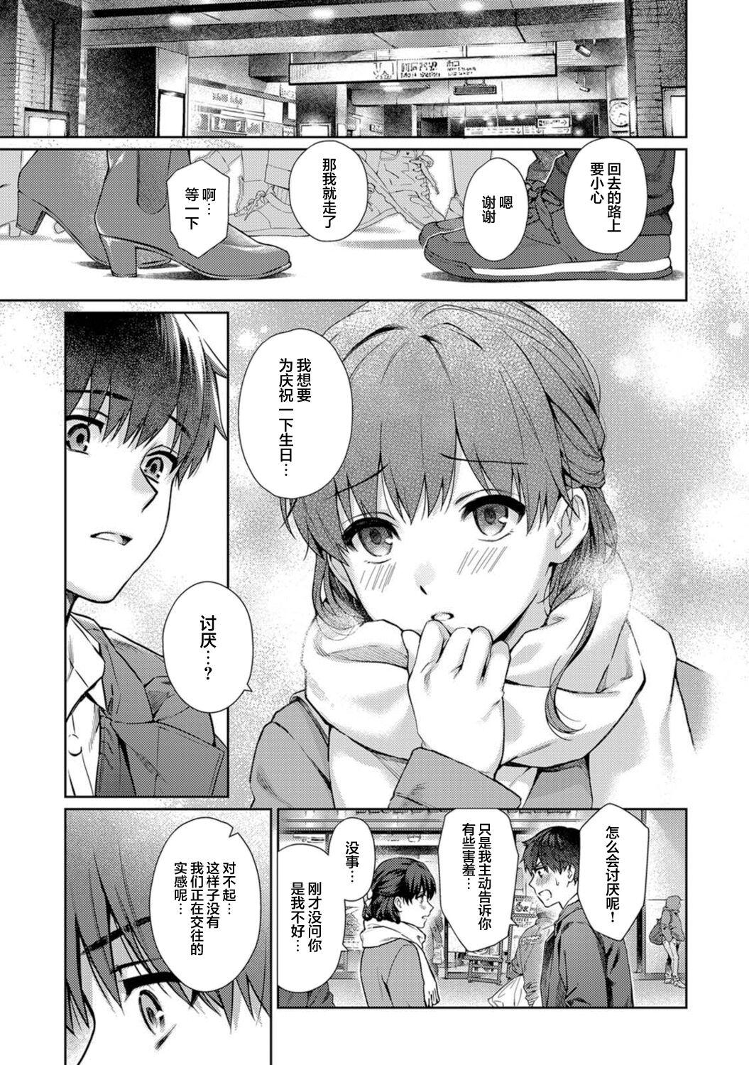 3some Sensei to Boku Ch. 12 Webcam - Page 2