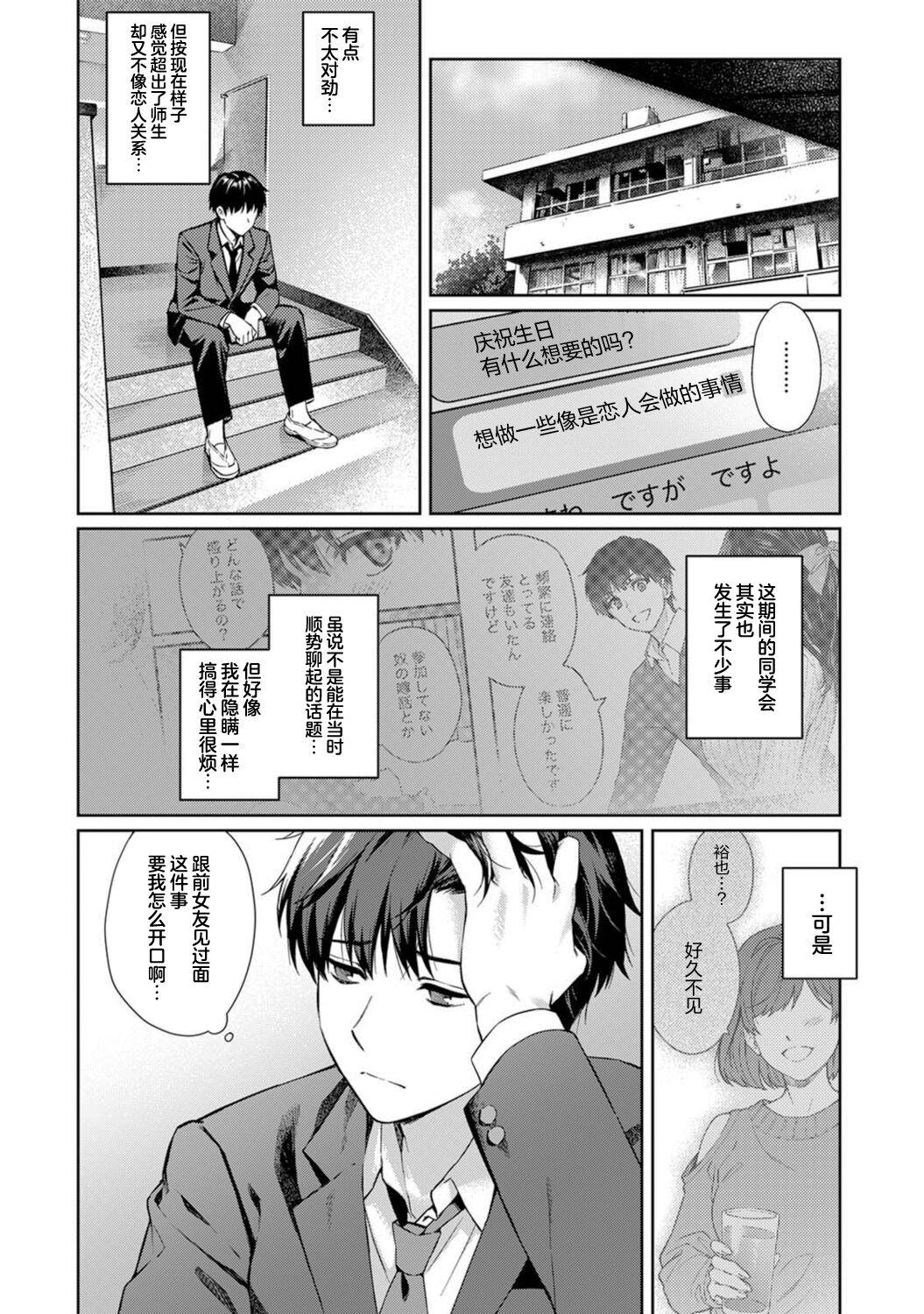 3some Sensei to Boku Ch. 12 Webcam - Page 3