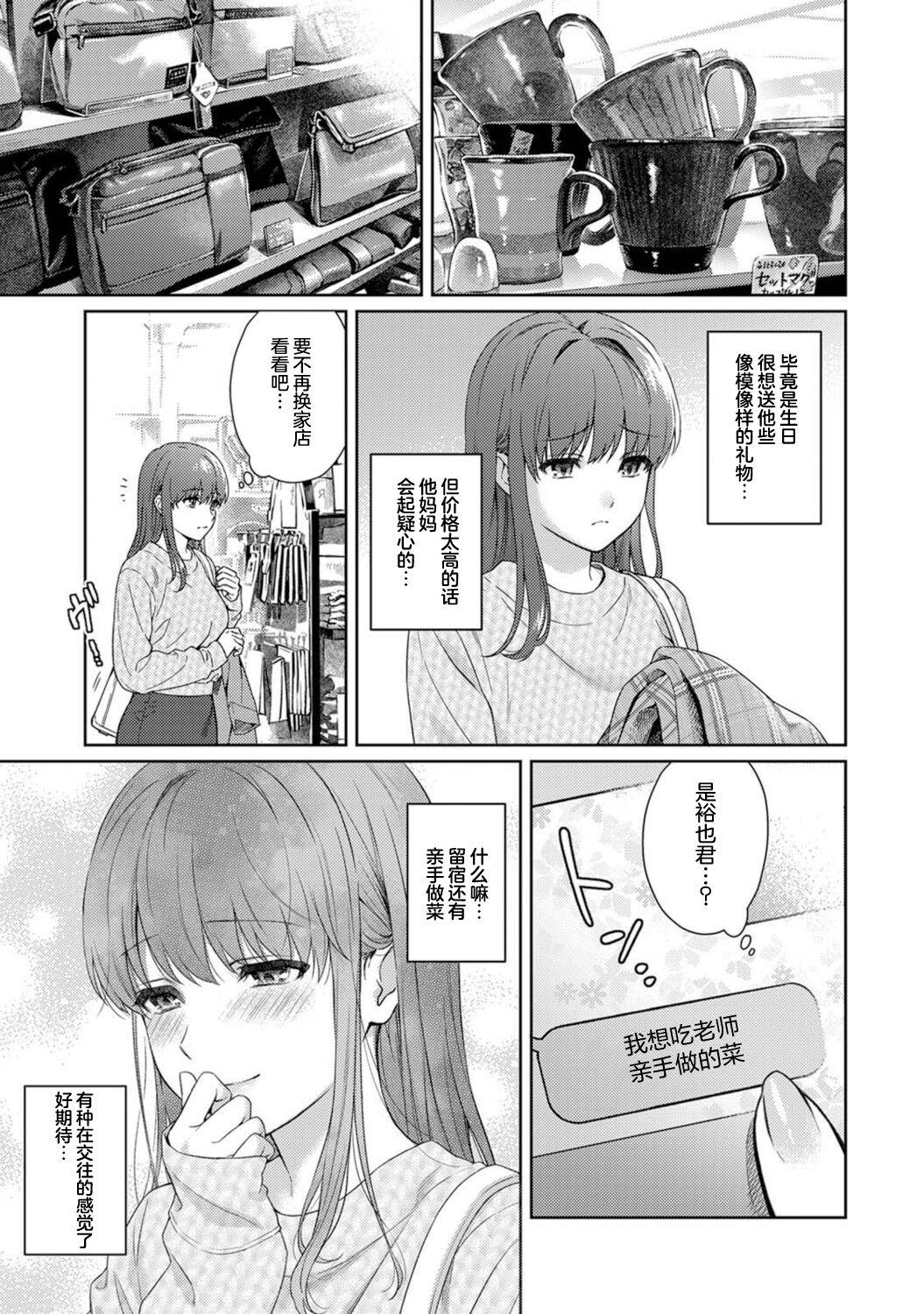 3some Sensei to Boku Ch. 12 Webcam - Page 4