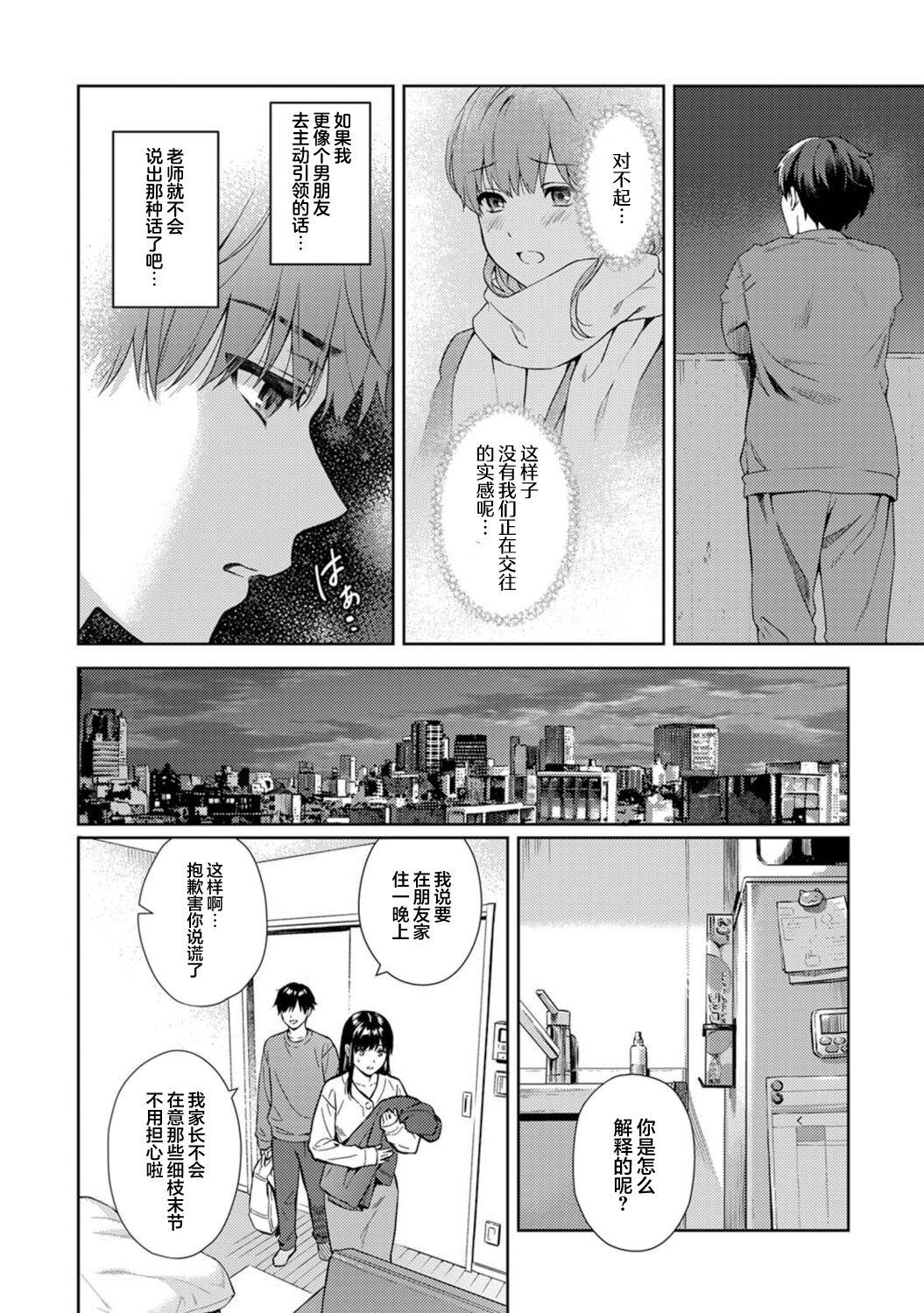 3some Sensei to Boku Ch. 12 Webcam - Page 5