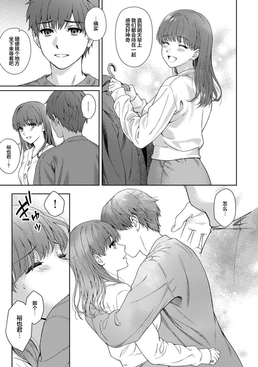 3some Sensei to Boku Ch. 12 Webcam - Page 6