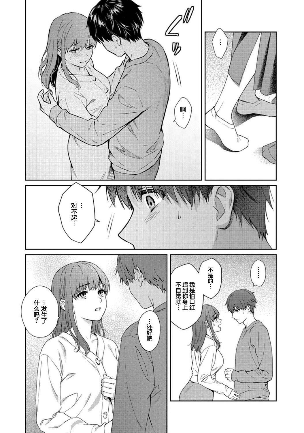 3some Sensei to Boku Ch. 12 Webcam - Page 7