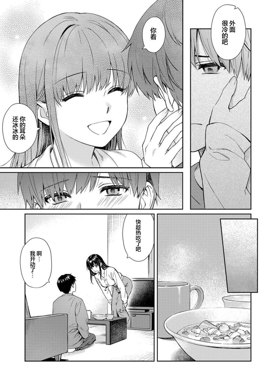 3some Sensei to Boku Ch. 12 Webcam - Page 8