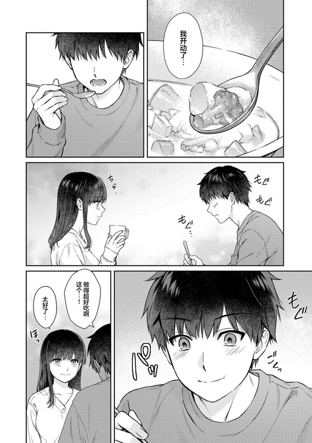 3some Sensei to Boku Ch. 12 Webcam - Page 9