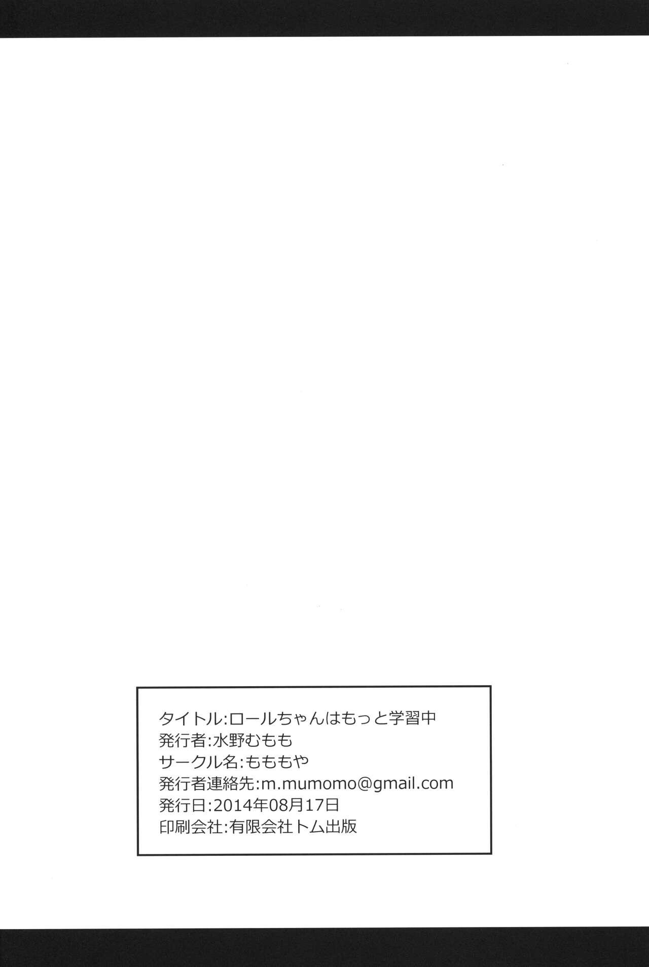 (C86) [Momomoya (Mizuno Mumomo)] Roll-chan wa motto Gakushuu-chuu (Megaman) 28