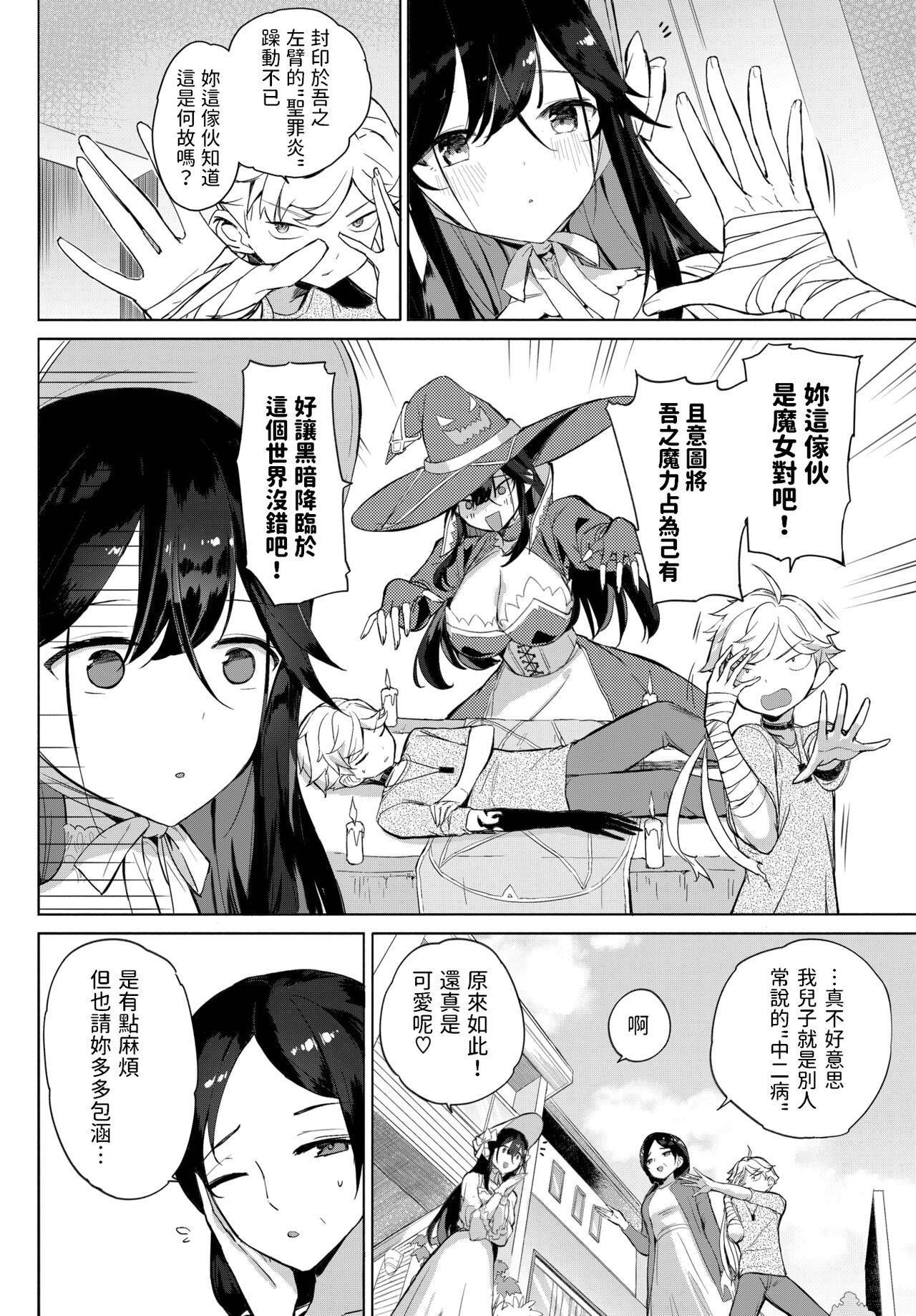 Amatures Gone Wild Tonari no Majo ni Ki o Tsukero! Putaria - Page 2