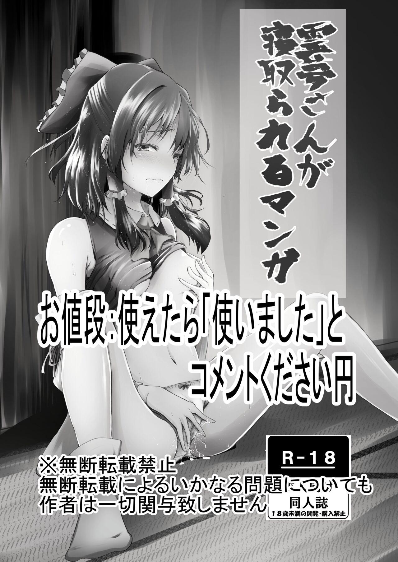 Reimu-san ga Netorareru Manga 2 23