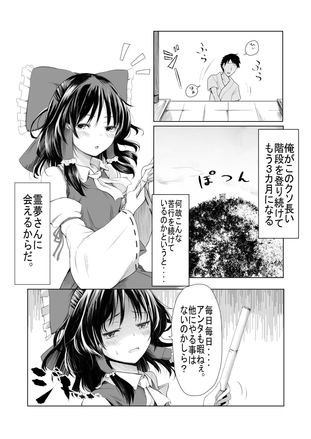 Reimu-san ga Netorareru Manga 2 2