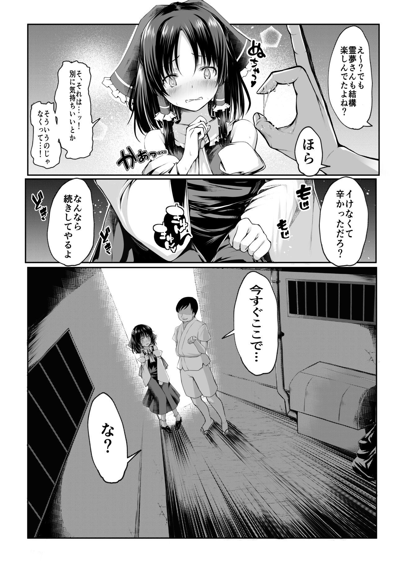 Reimu-san ga Netorareru Manga 2 31