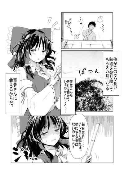 Reimu-san ga Netorareru Manga 2 3
