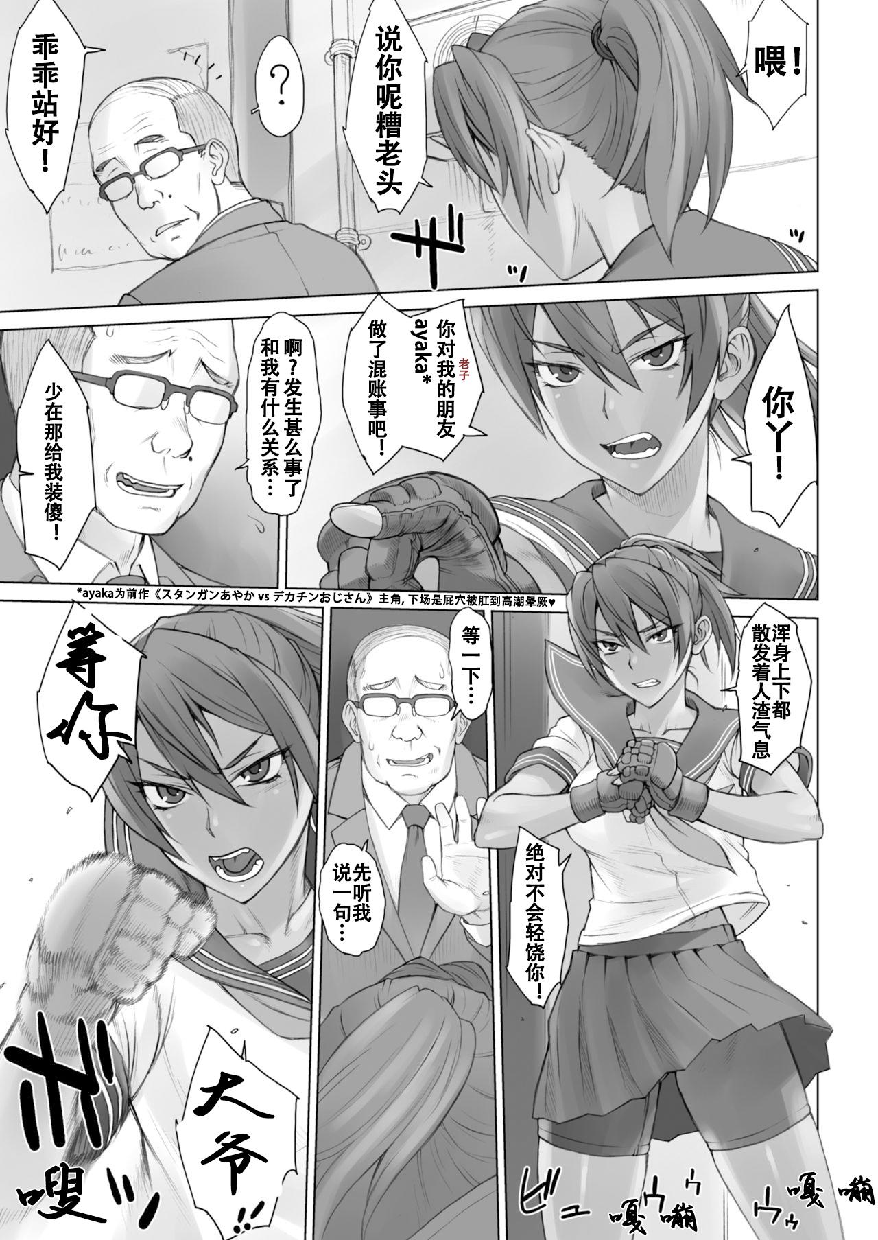 Gay Skinny Karateka Natsumi vs Dekachin Oji-san - Original Toying - Page 4