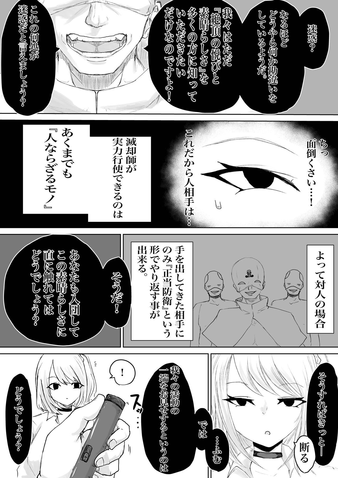 18yo Zecchou e Michibiku Cult - Original Fat - Page 9