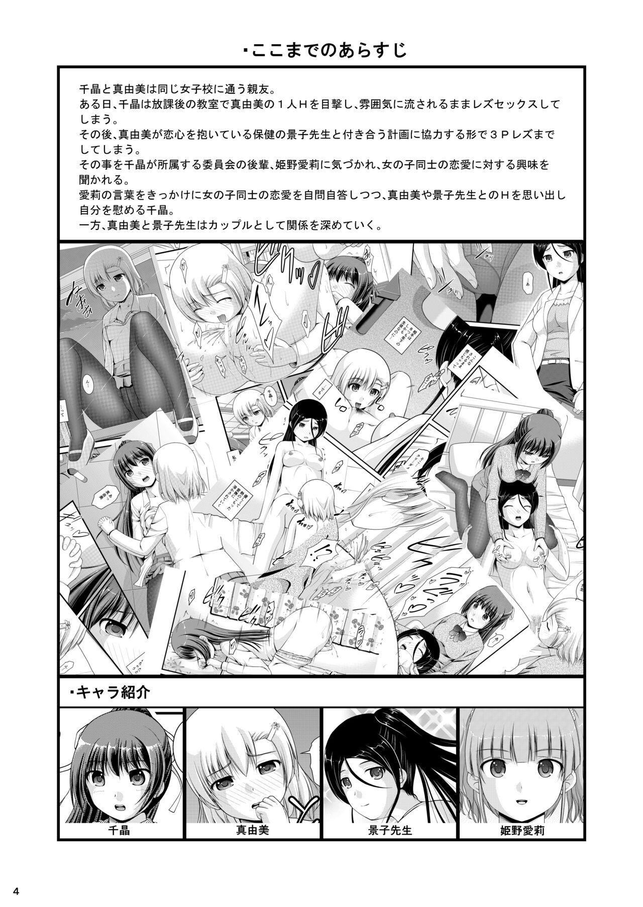 Car Yurikko wa Houkago ni Yurameki Hanasaku 4 - Original Fucking Pussy - Page 4