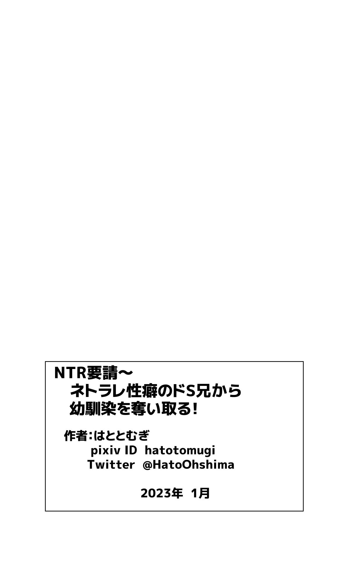 NTR Yousei ~ Netorare Seiheki no Do-S Ani kara Osananajimi wa Ubaitoru! 53