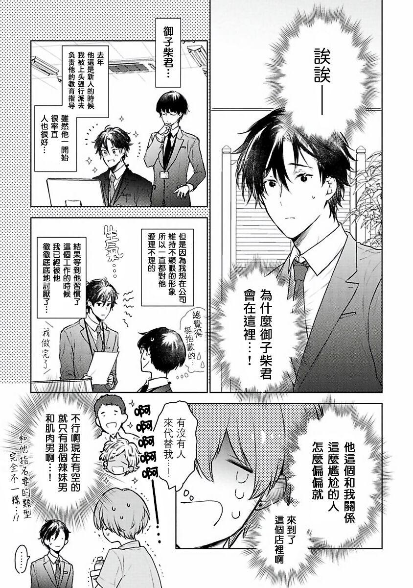 Pool 请指名我吧御子柴君 01 Boquete - Page 10