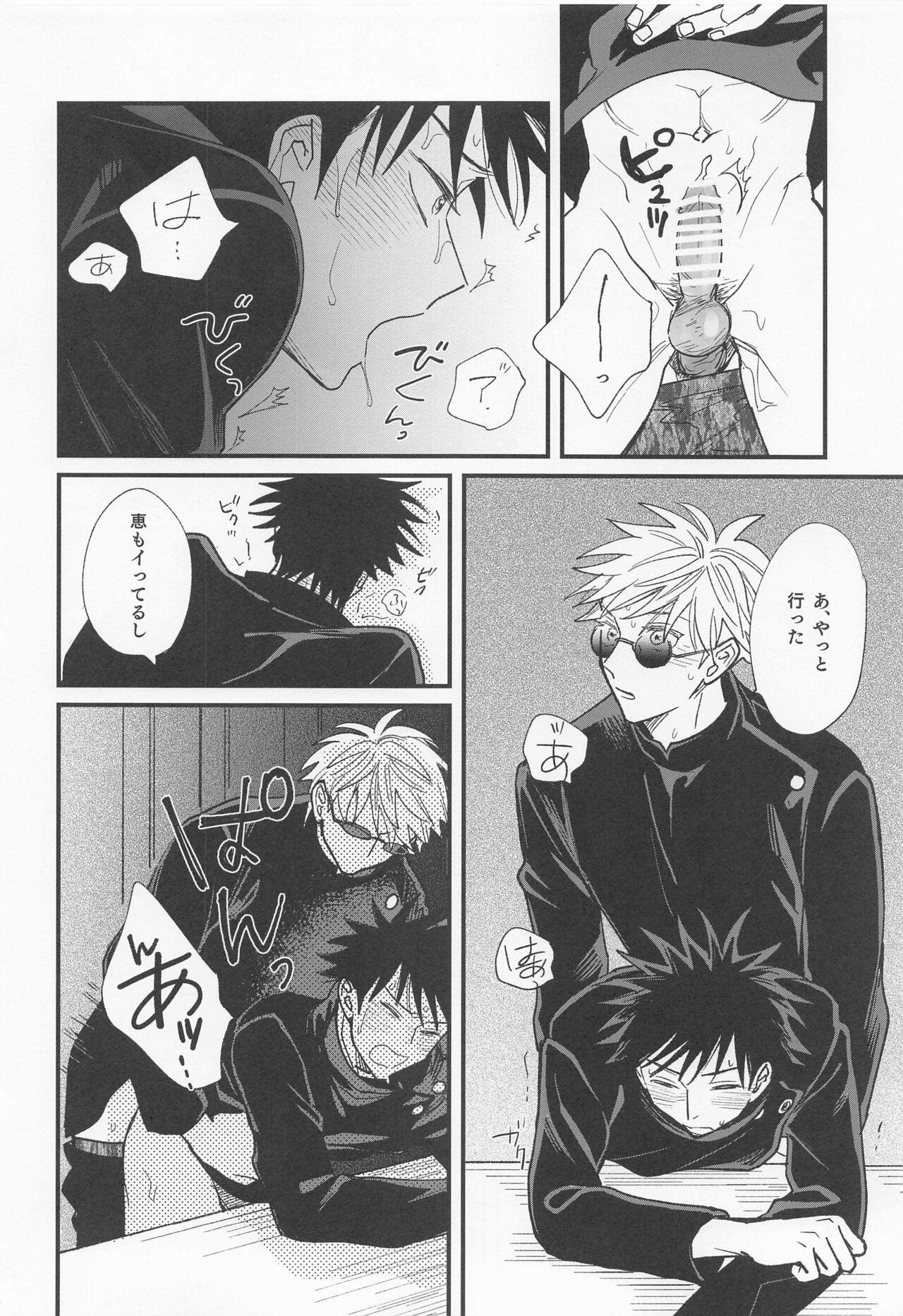 Punish joyoku、aruihaseishun - Jujutsu kaisen Amatuer - Page 5