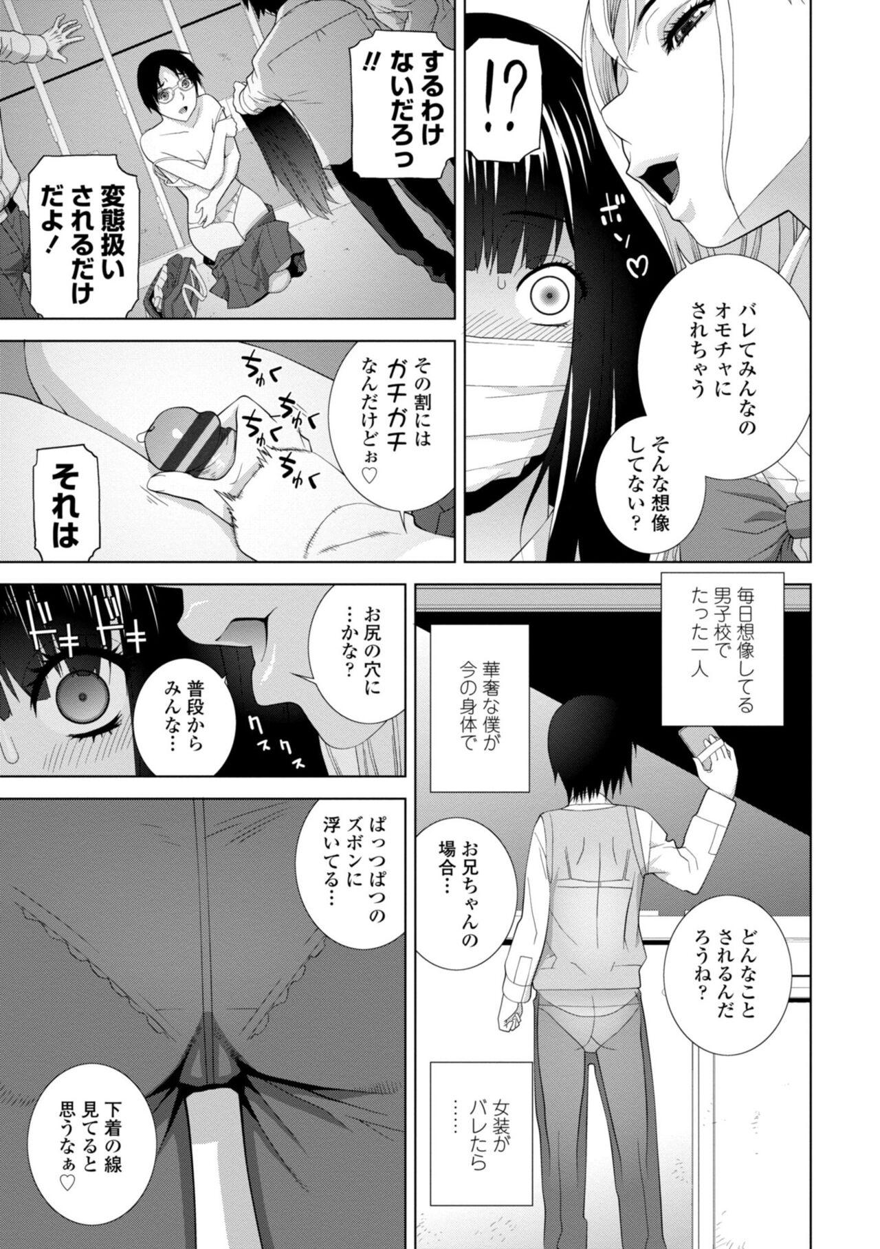 Puta [Shinobu Tanei] Imouto ni Okasareru Kyousei Josou Ani - Forced transvestite brother-in-law raped by sister-in-law [Digital] Studs - Page 11