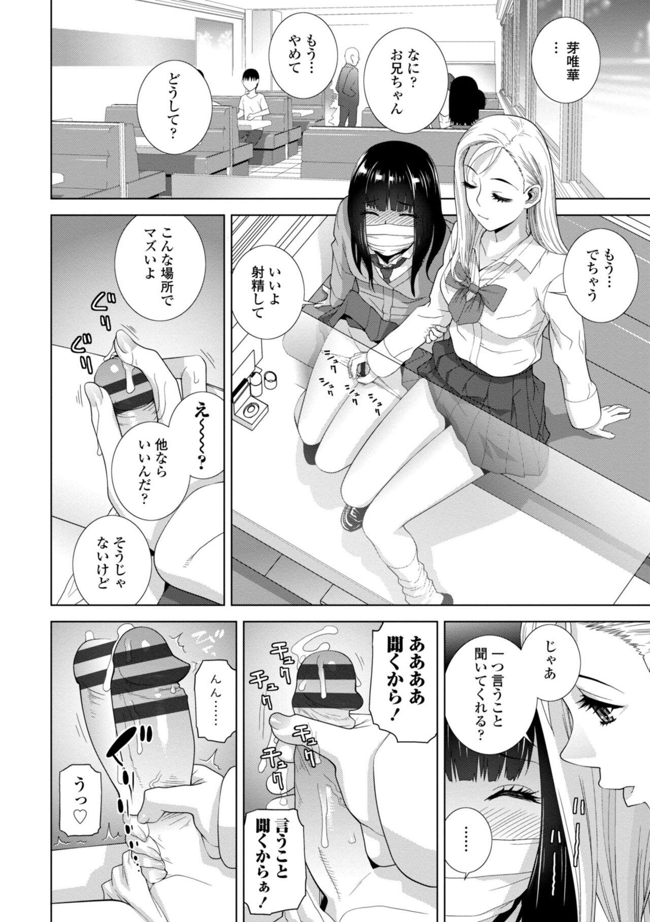 Imouto ni Okasareru Kyousei Josou Aniinin-law - Page 12