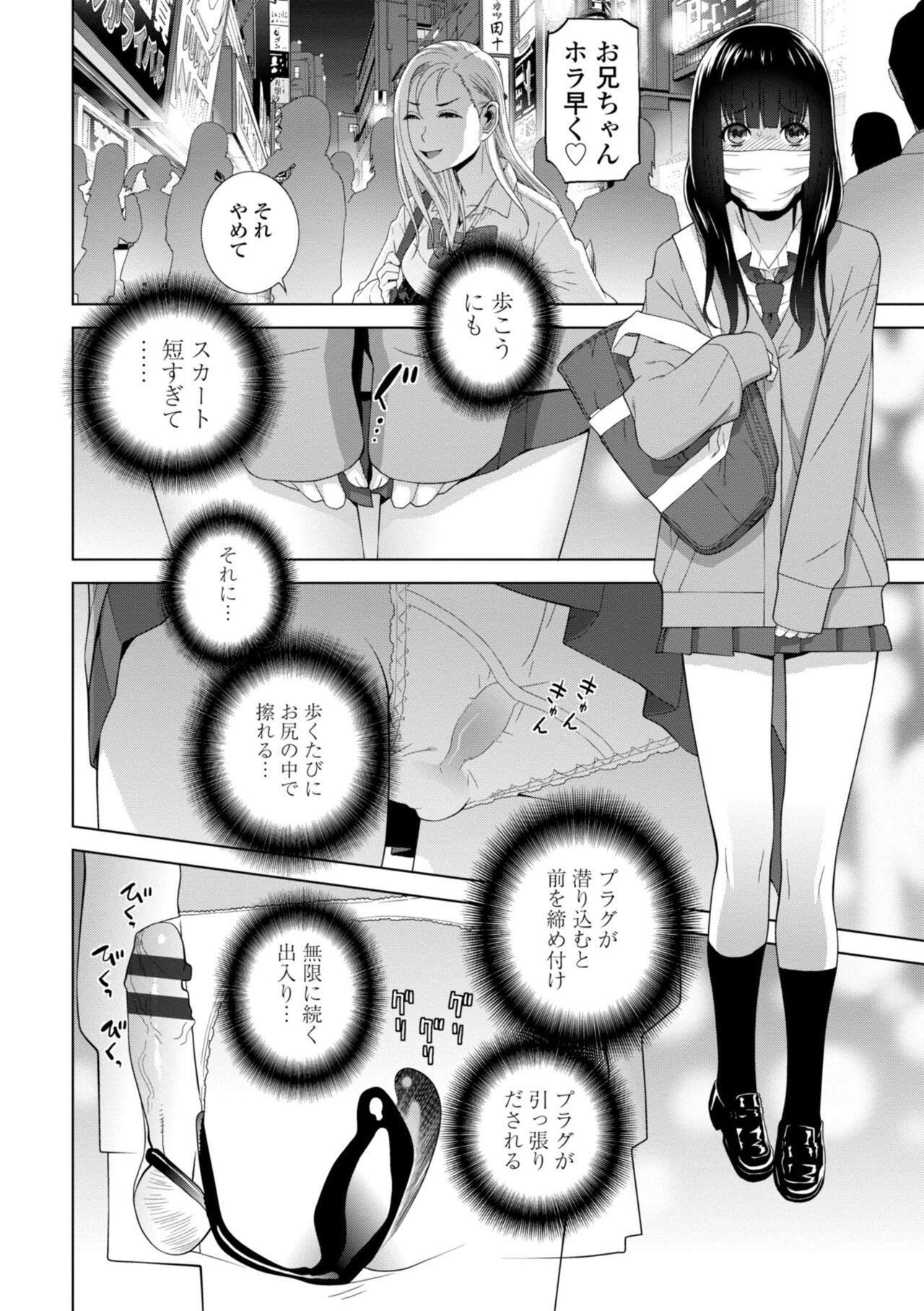 Imouto ni Okasareru Kyousei Josou Aniinin-law - Page 14