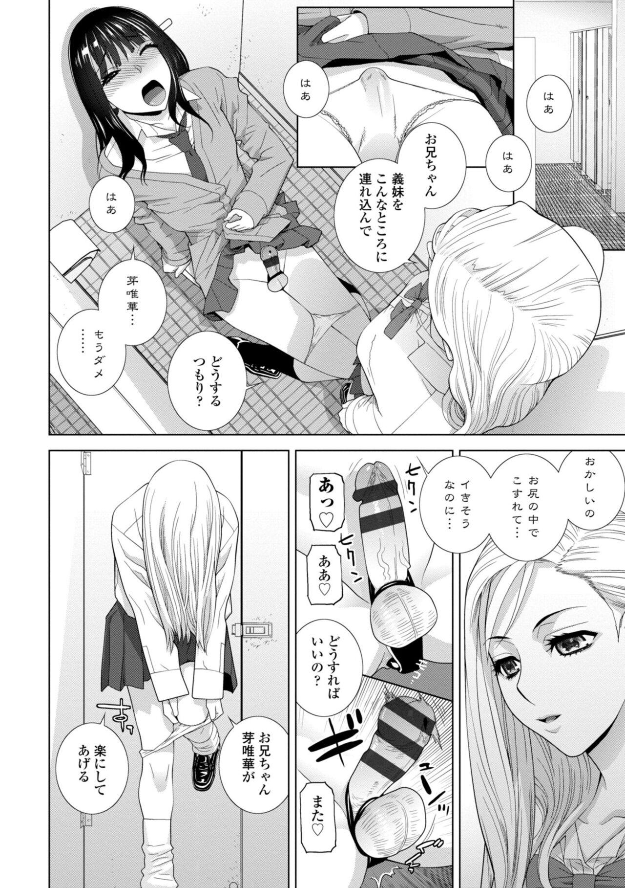 Imouto ni Okasareru Kyousei Josou Aniinin-law - Page 16