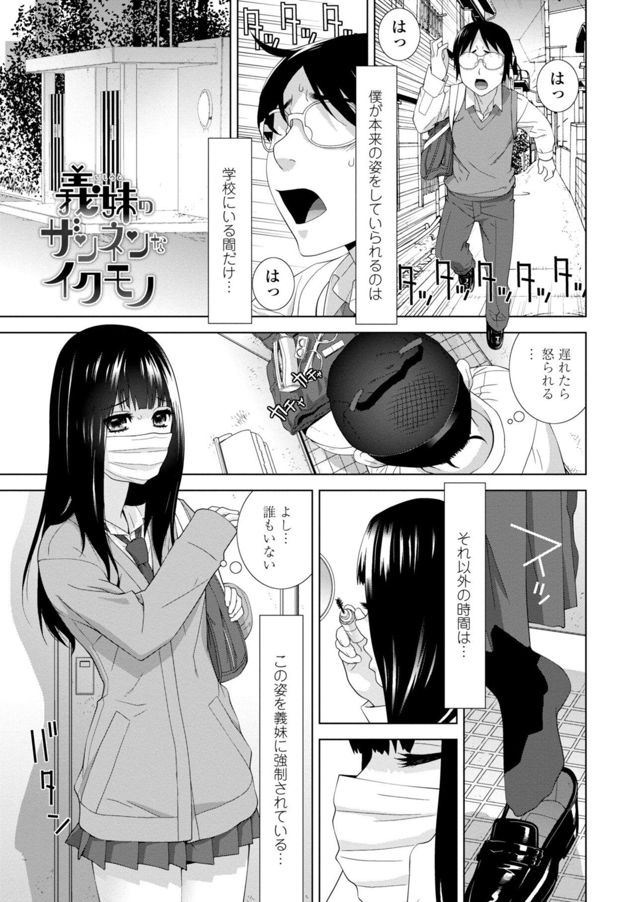 Milk [Shinobu Tanei] Imouto ni Okasareru Kyousei Josou Ani - Forced transvestite brother-in-law raped by sister-in-law [Digital] Black Girl - Page 3