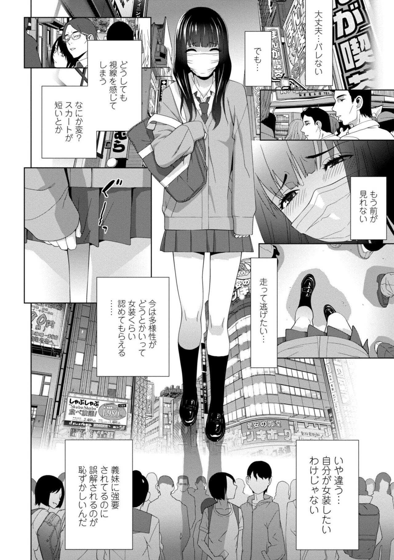Milk [Shinobu Tanei] Imouto ni Okasareru Kyousei Josou Ani - Forced transvestite brother-in-law raped by sister-in-law [Digital] Black Girl - Page 4