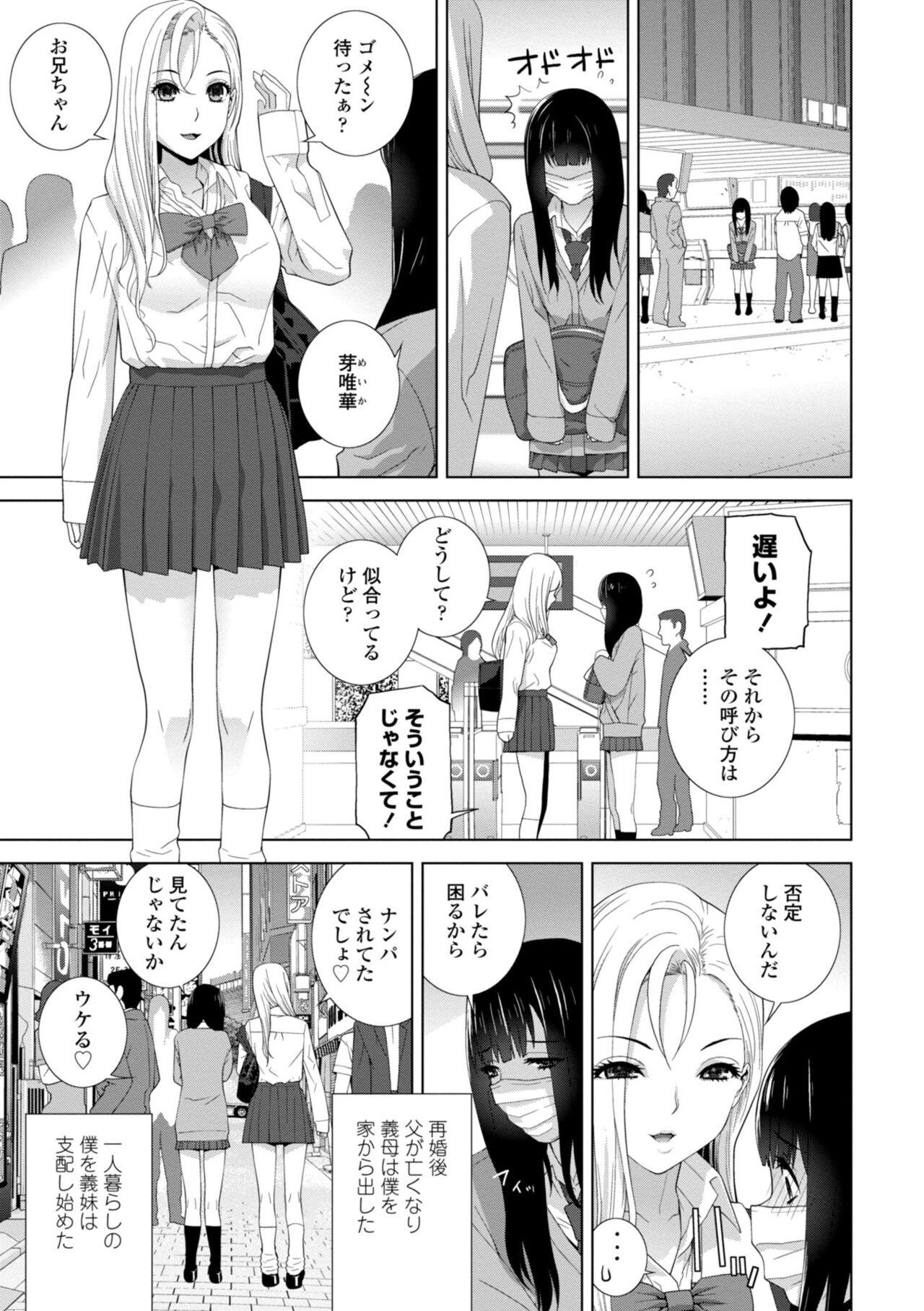 Porra [Shinobu Tanei] Imouto ni Okasareru Kyousei Josou Ani - Forced transvestite brother-in-law raped by sister-in-law [Digital] Tattooed - Page 5