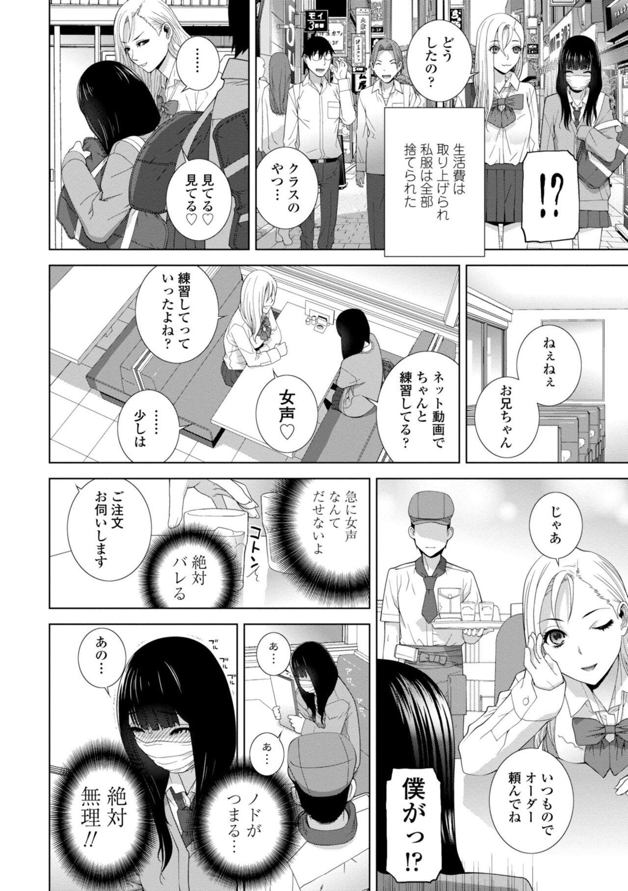 Clip [Shinobu Tanei] Imouto ni Okasareru Kyousei Josou Ani - Forced transvestite brother-in-law raped by sister-in-law [Digital] Ex Gf - Page 6