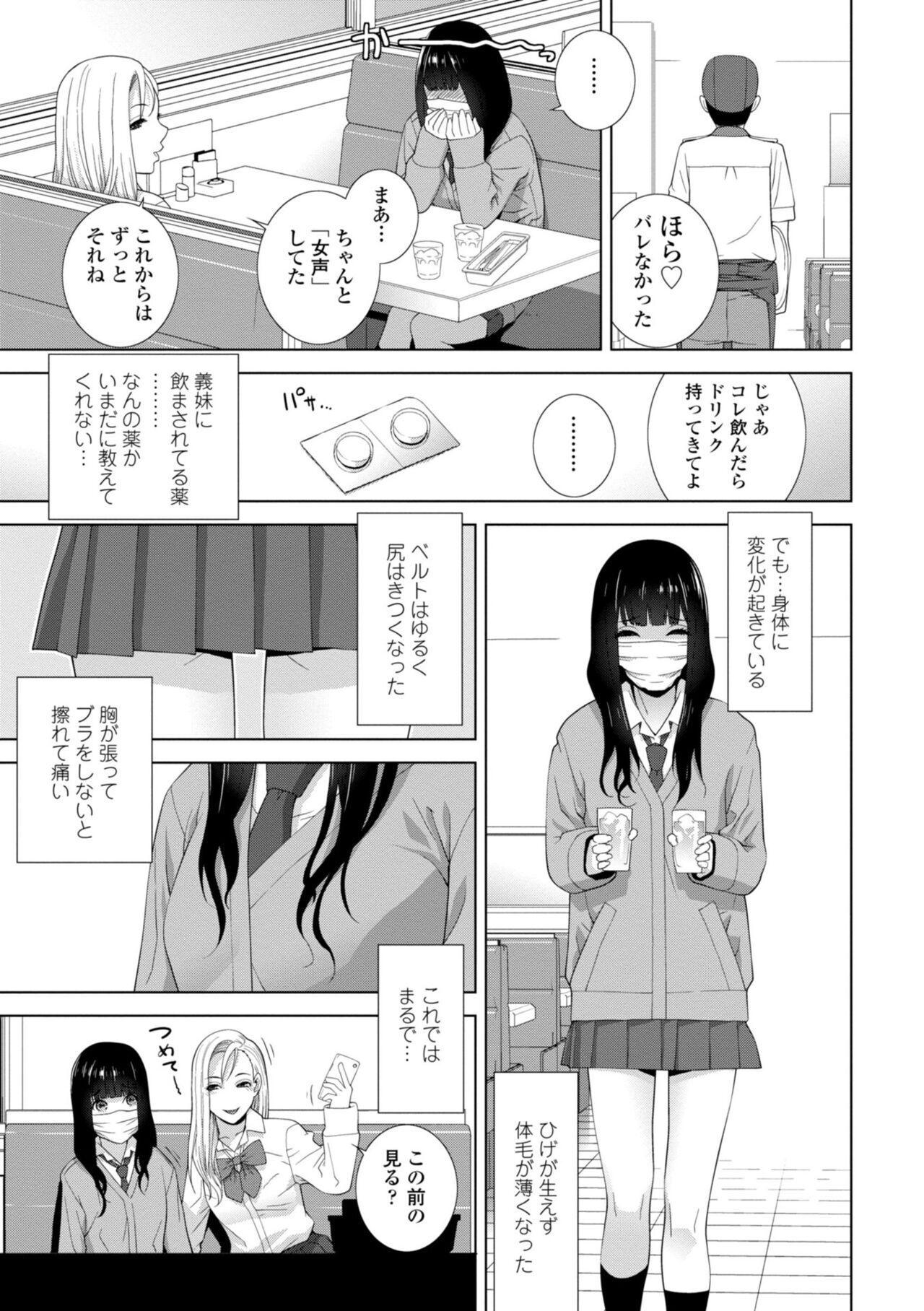 Milk [Shinobu Tanei] Imouto ni Okasareru Kyousei Josou Ani - Forced transvestite brother-in-law raped by sister-in-law [Digital] Black Girl - Page 7