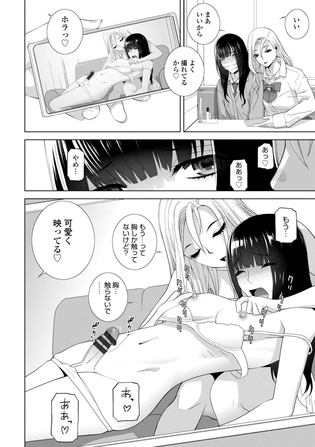 Imouto ni Okasareru Kyousei Josou Aniinin-law - Page 8