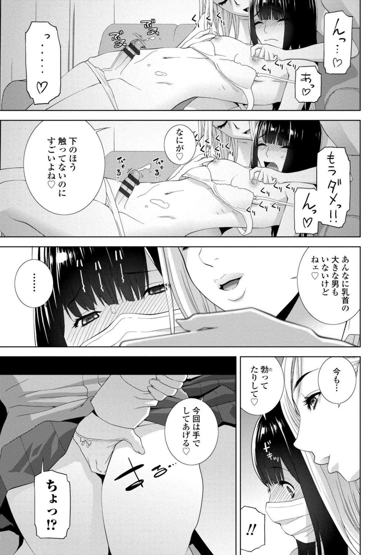 Imouto ni Okasareru Kyousei Josou Aniinin-law - Page 9