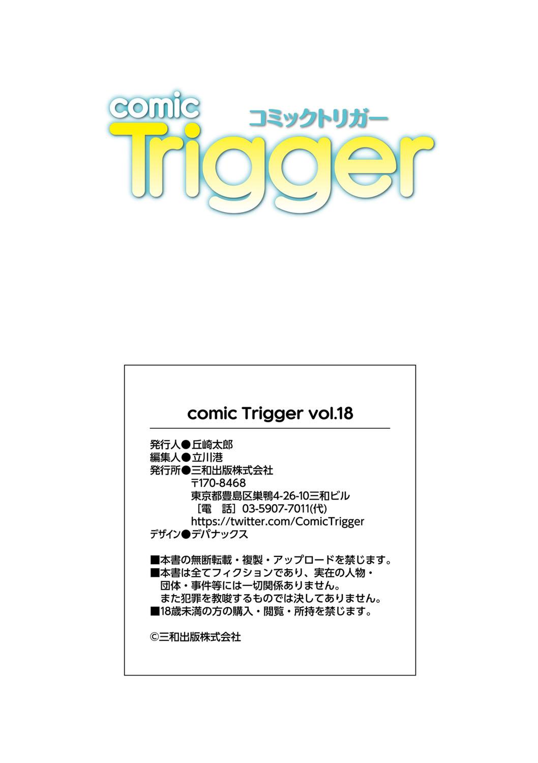 comic Trigger vol.18 146