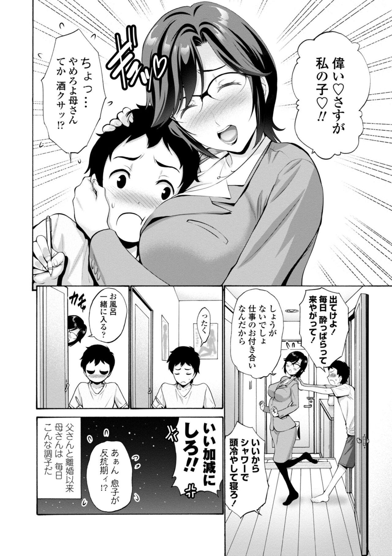 Blond Haha wa Musuko no Chinpo ni Koi o Suru - Mother lusts after her son's dick. Amateursex - Page 6