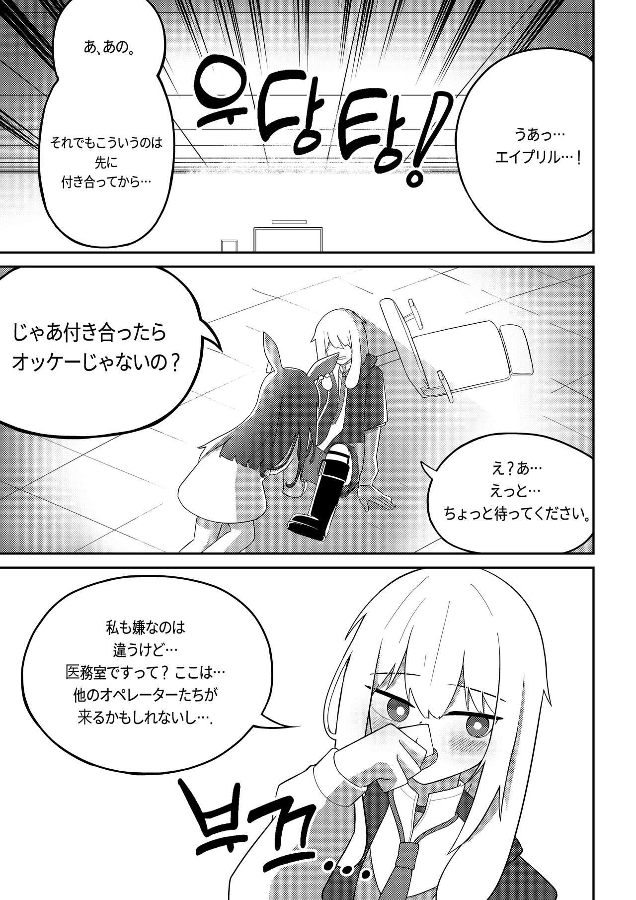 Nut April to Ansel ga Imushitsu de Ichaicha suru Manga - Arknights Webcamsex - Page 7
