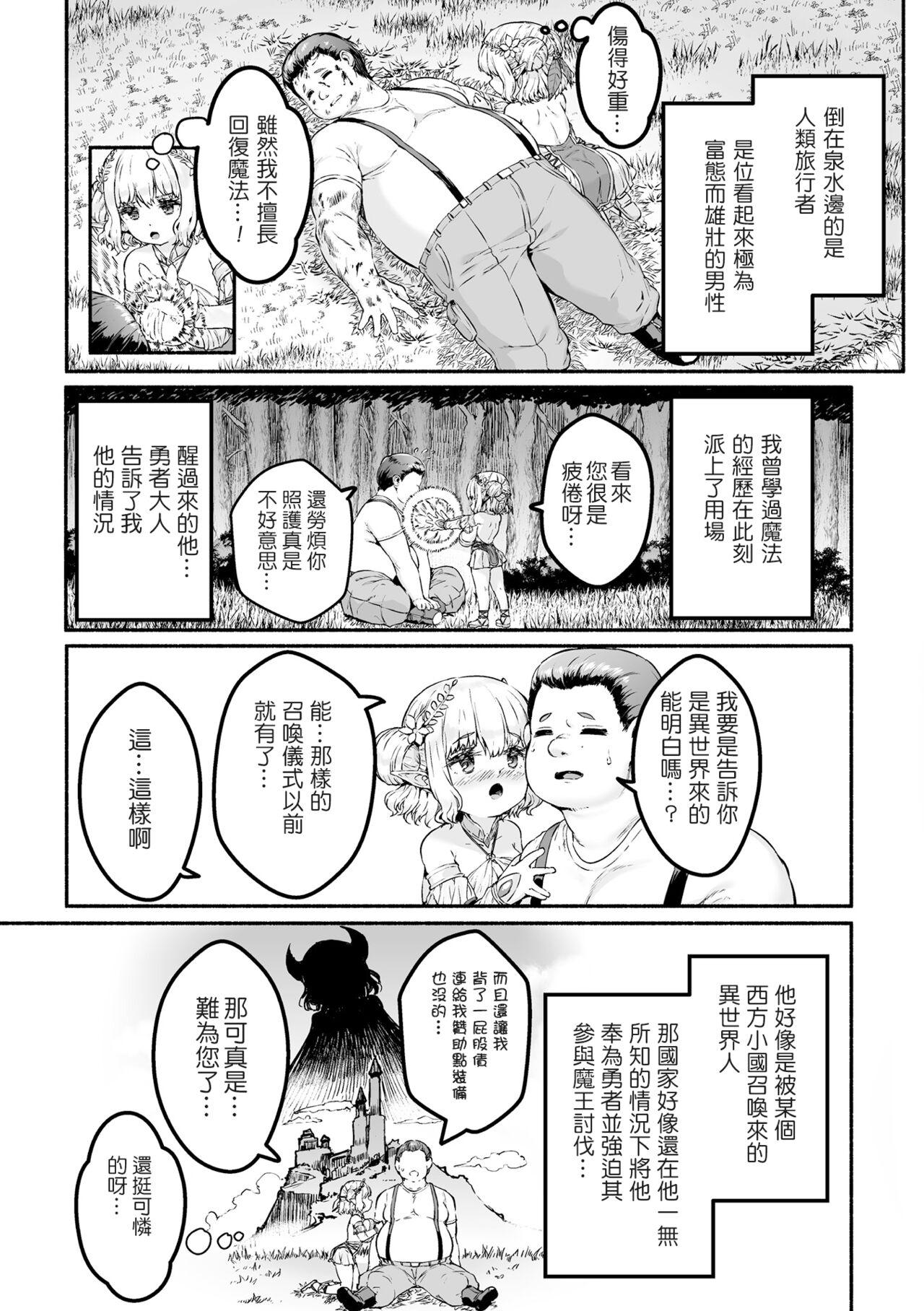Yoga [Sakimori Dan] Chitchai x Dekkai x Fantasy ~Iyashi no Elf to Yowayowa Maou o Haberasete~ Ch. 1[boki武神个人汉化] Class Room - Page 6