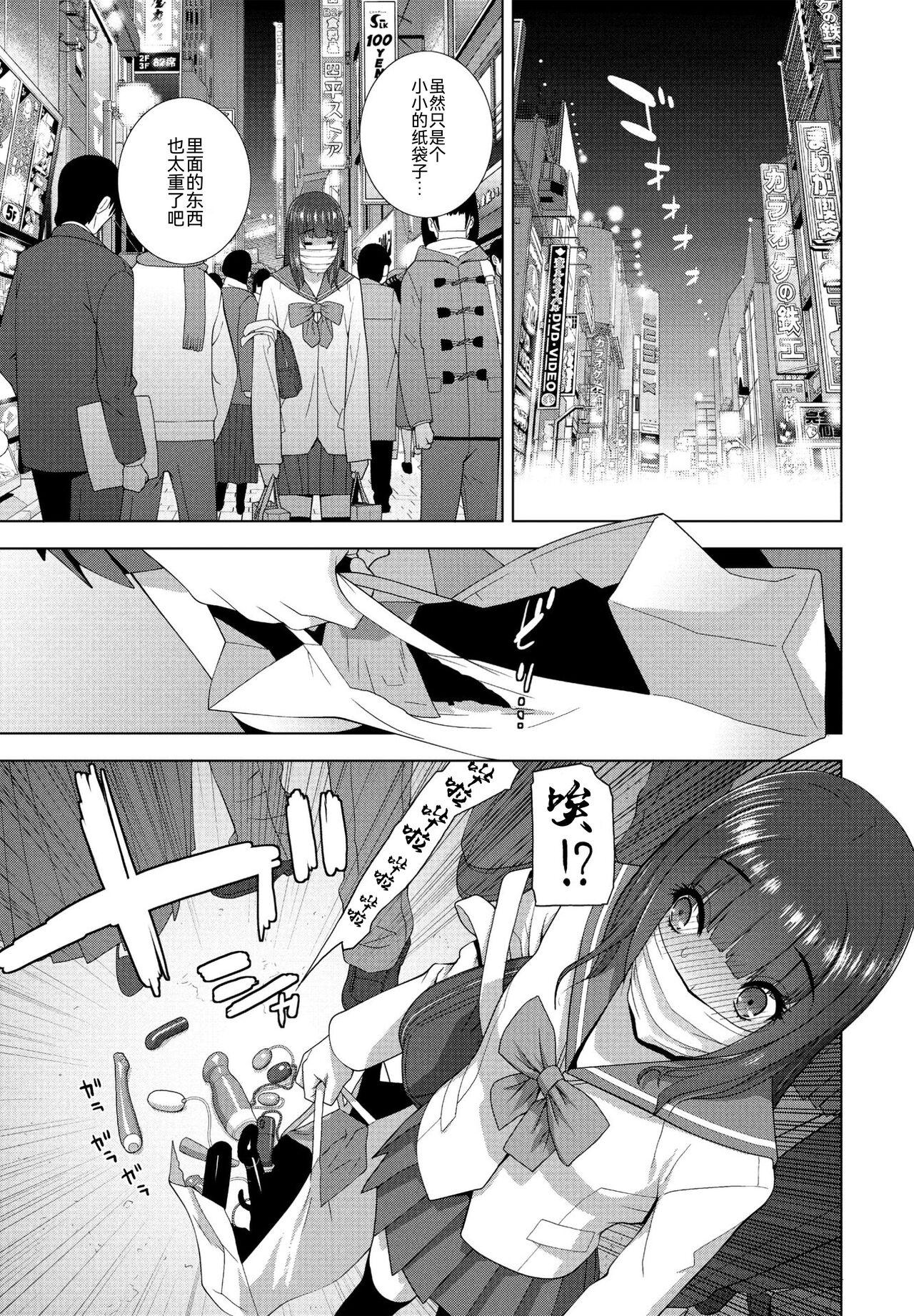 Climax Imouto no Otsukai Horny Slut - Page 3