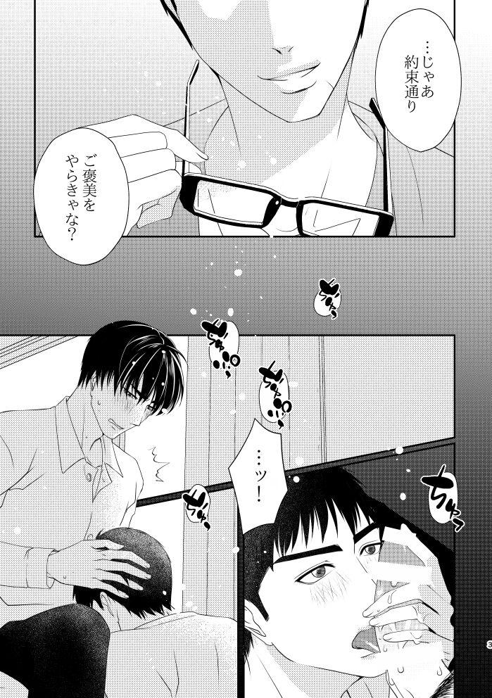 Face Sitting Boku no Sensei - Slam dunk Sperm - Page 3