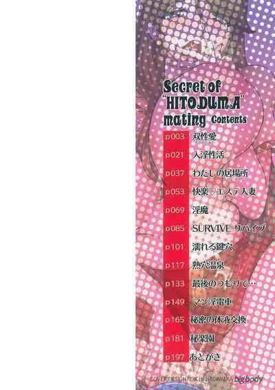 Himitsu no Hitozuma Koubi - Secret of Hitoduma Mating 2