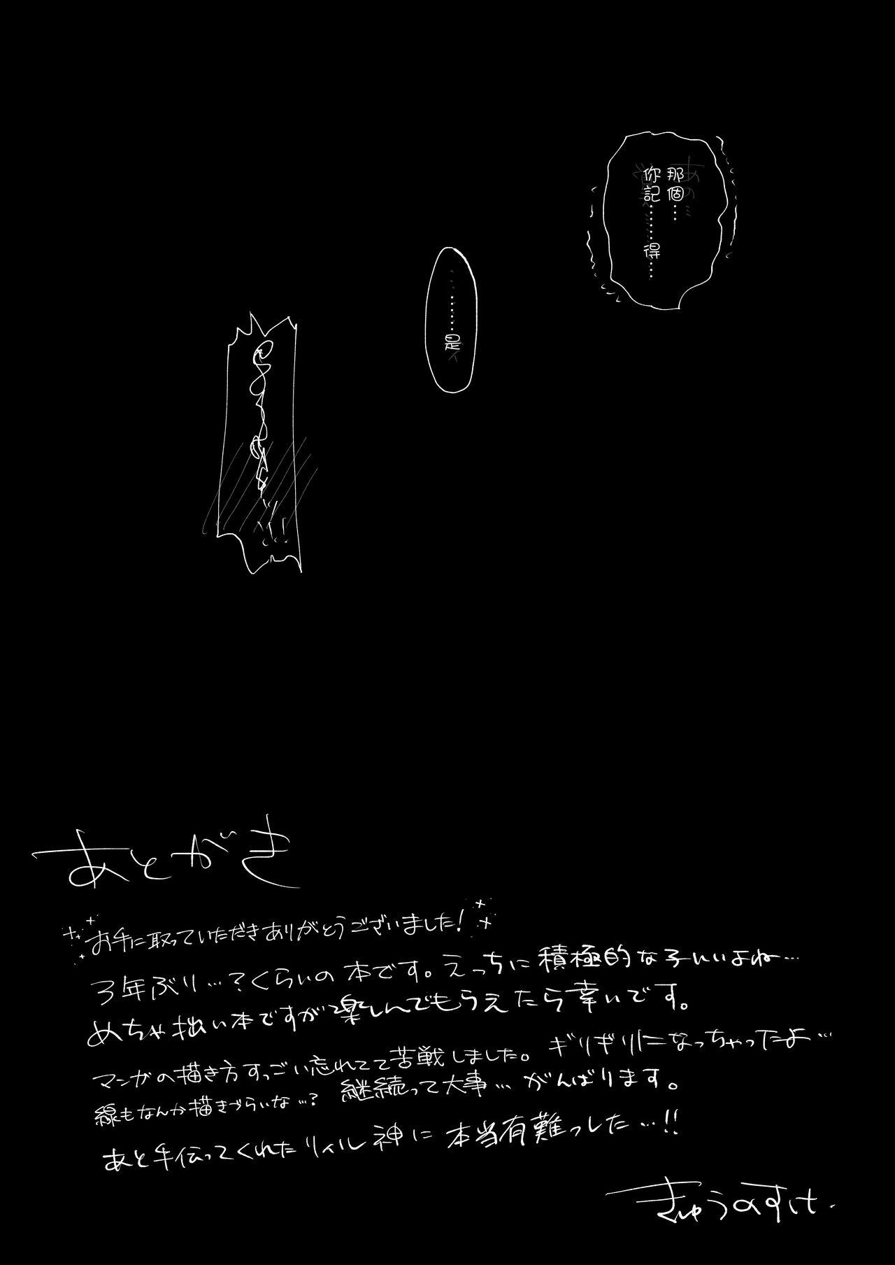 [nos (Kyuunosuke)] Idol Saimin Kakete Kuru (Kakattenai) | 偶像對我催眠(沒中) (THE IDOLM@STER CINDERELLA GIRLS) [Chinese] [Digital] 19